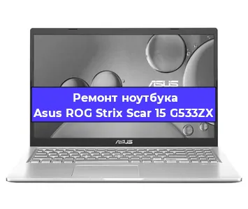 Замена кулера на ноутбуке Asus ROG Strix Scar 15 G533ZX в Новосибирске